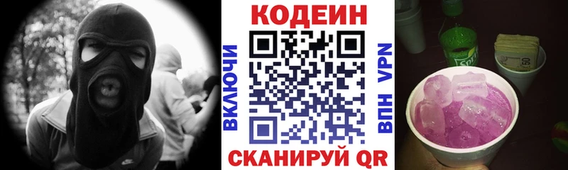 Кодеиновый сироп Lean напиток Lean (лин)  Луза 